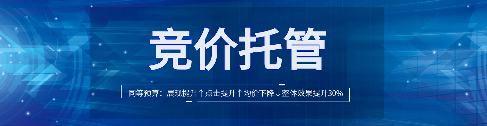 八公山百度竞价托管